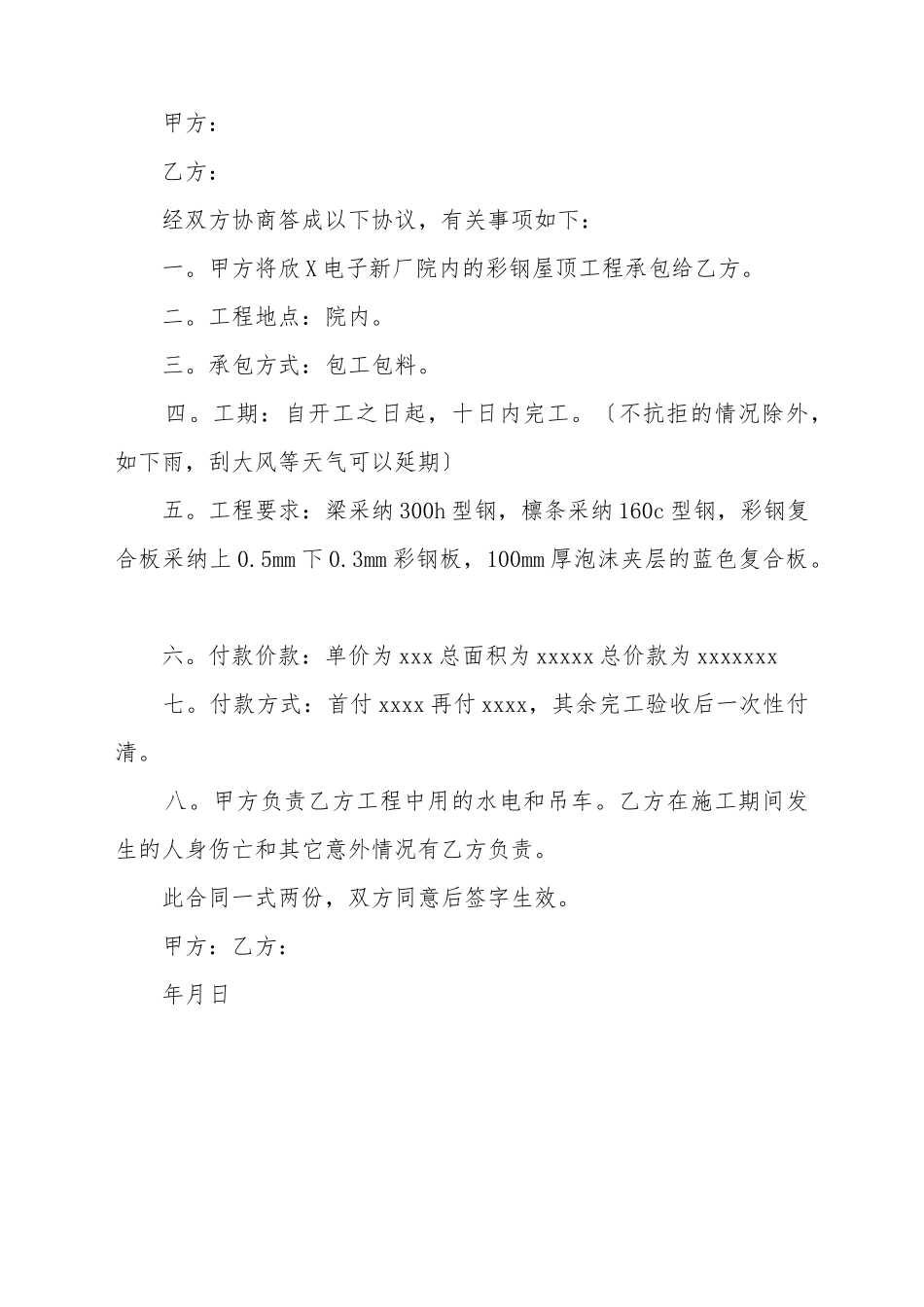 彩钢房的合同书范本_第2页