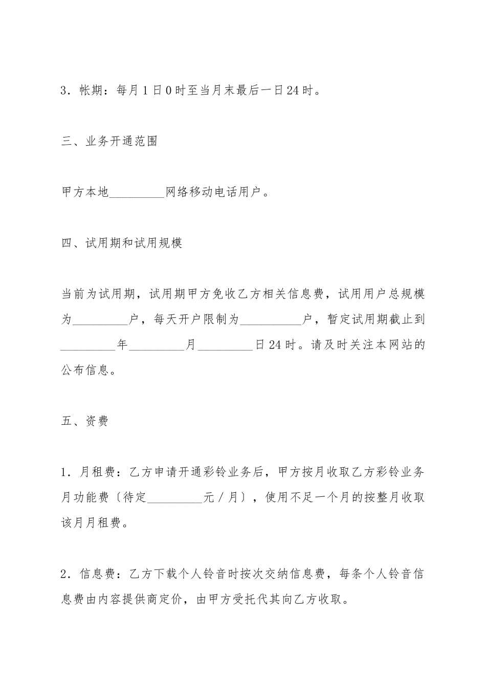 彩铃服务协议_第3页