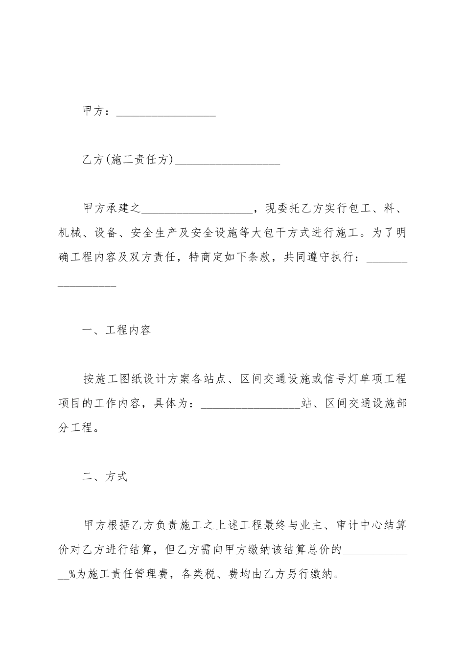 彩钢瓦施工合同协议书_第2页