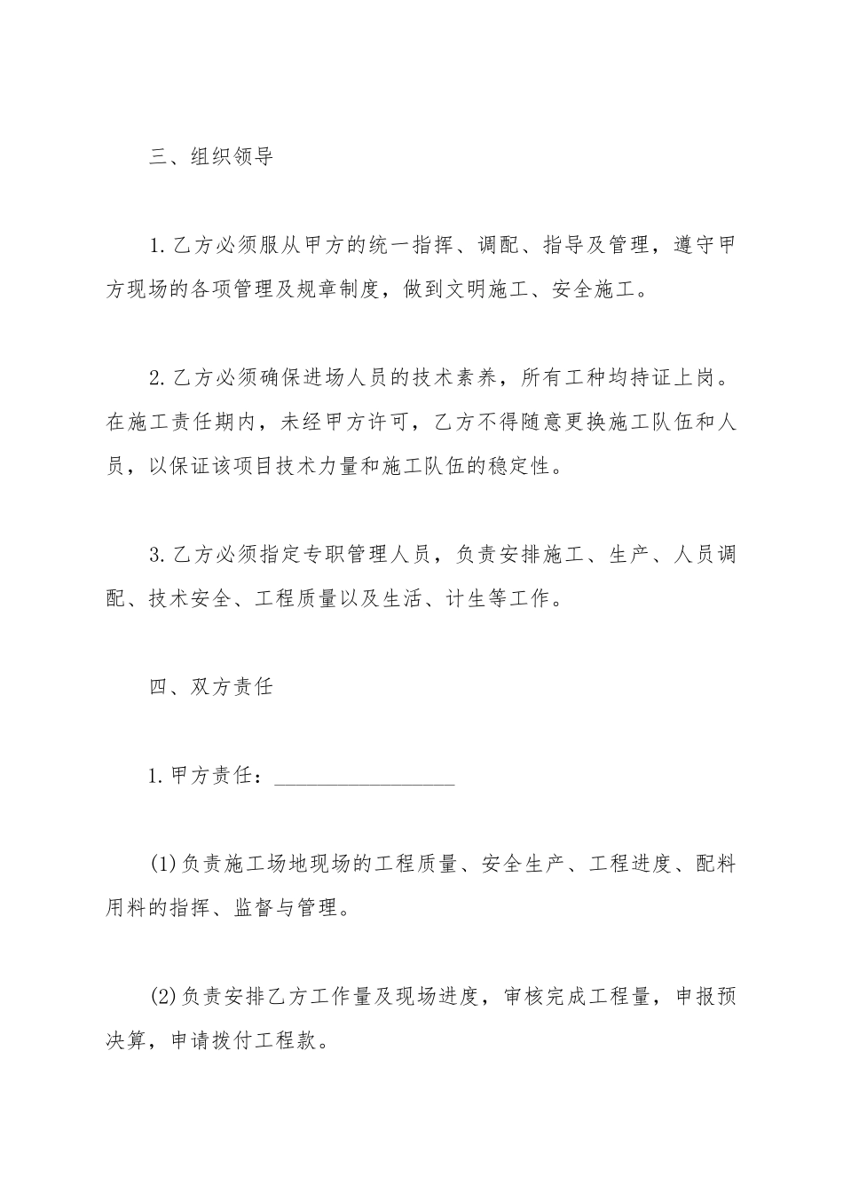 彩钢瓦施工合同协议书_第3页