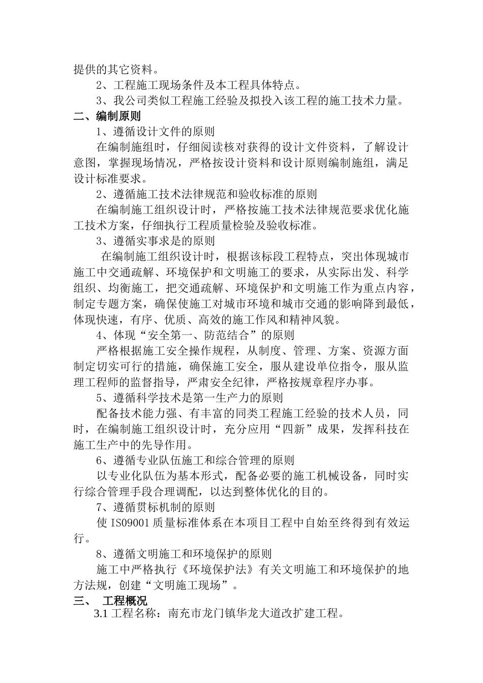 彩钢围栏施工方案11111_第2页