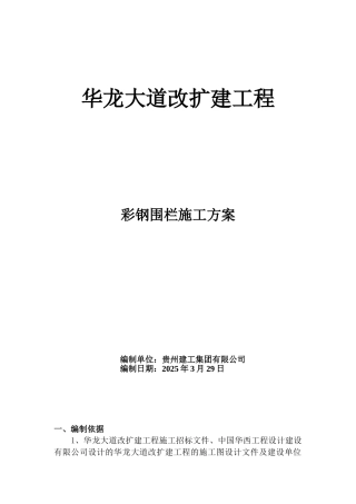 彩钢围栏施工方案11111