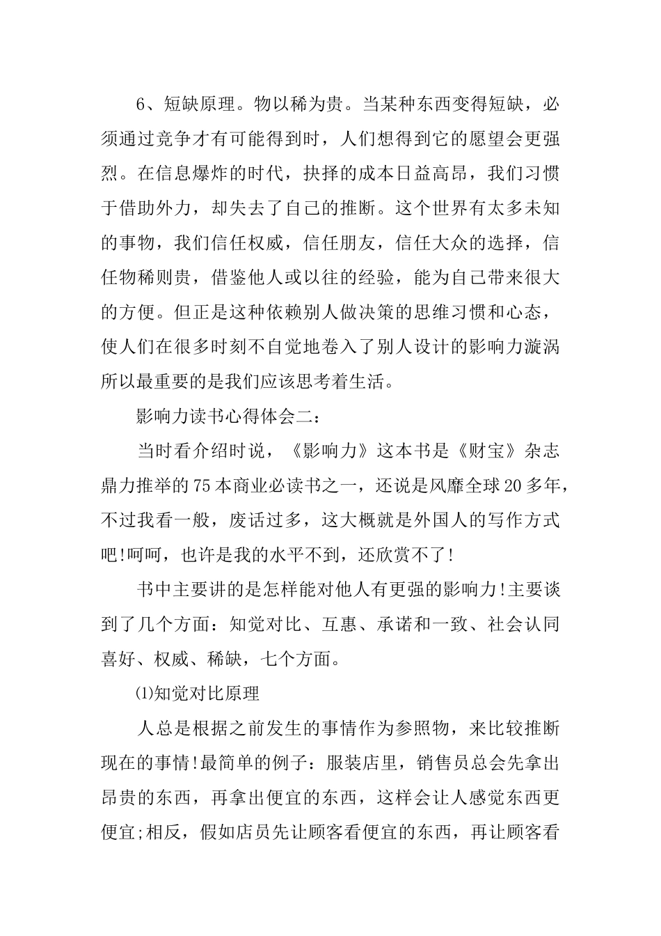 影响力读书心得体会3篇_第3页