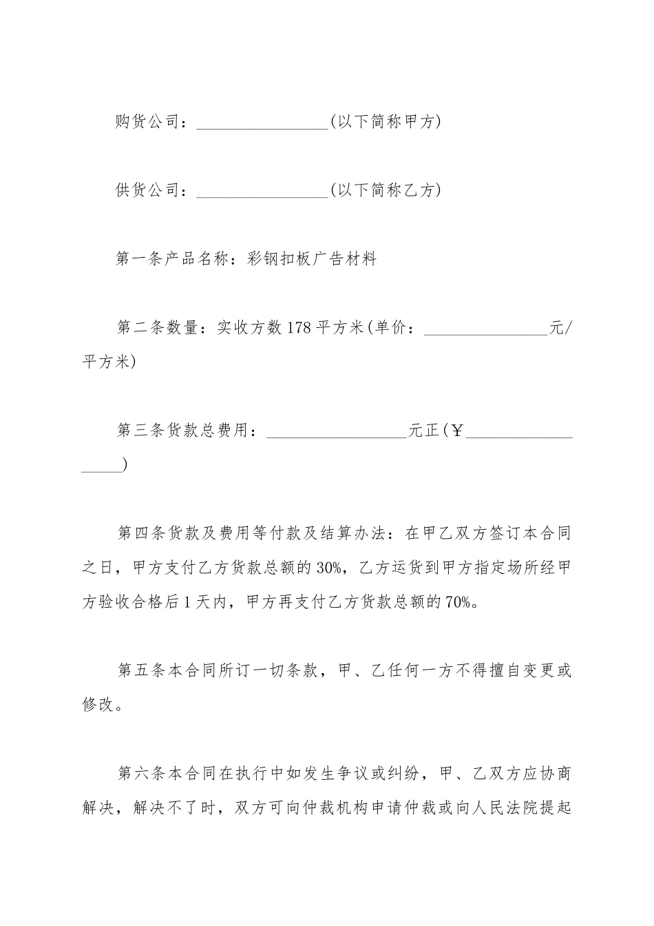 彩钢扣板广告材料购销合同_第2页