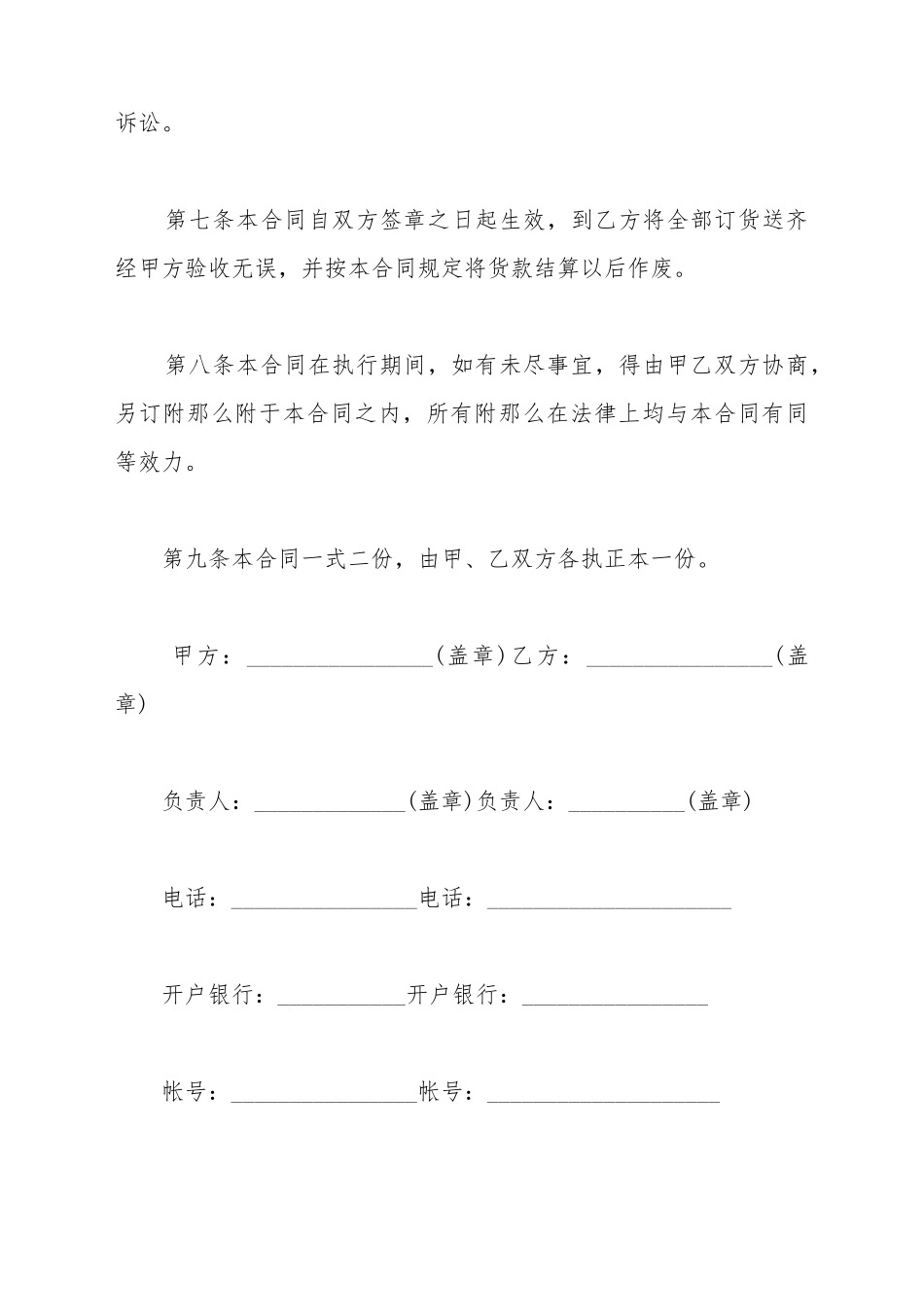 彩钢扣板广告材料购销合同_第3页