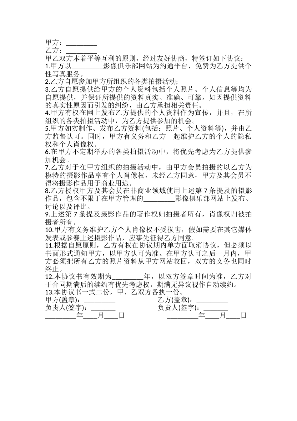 影像服务协议模板_第2页