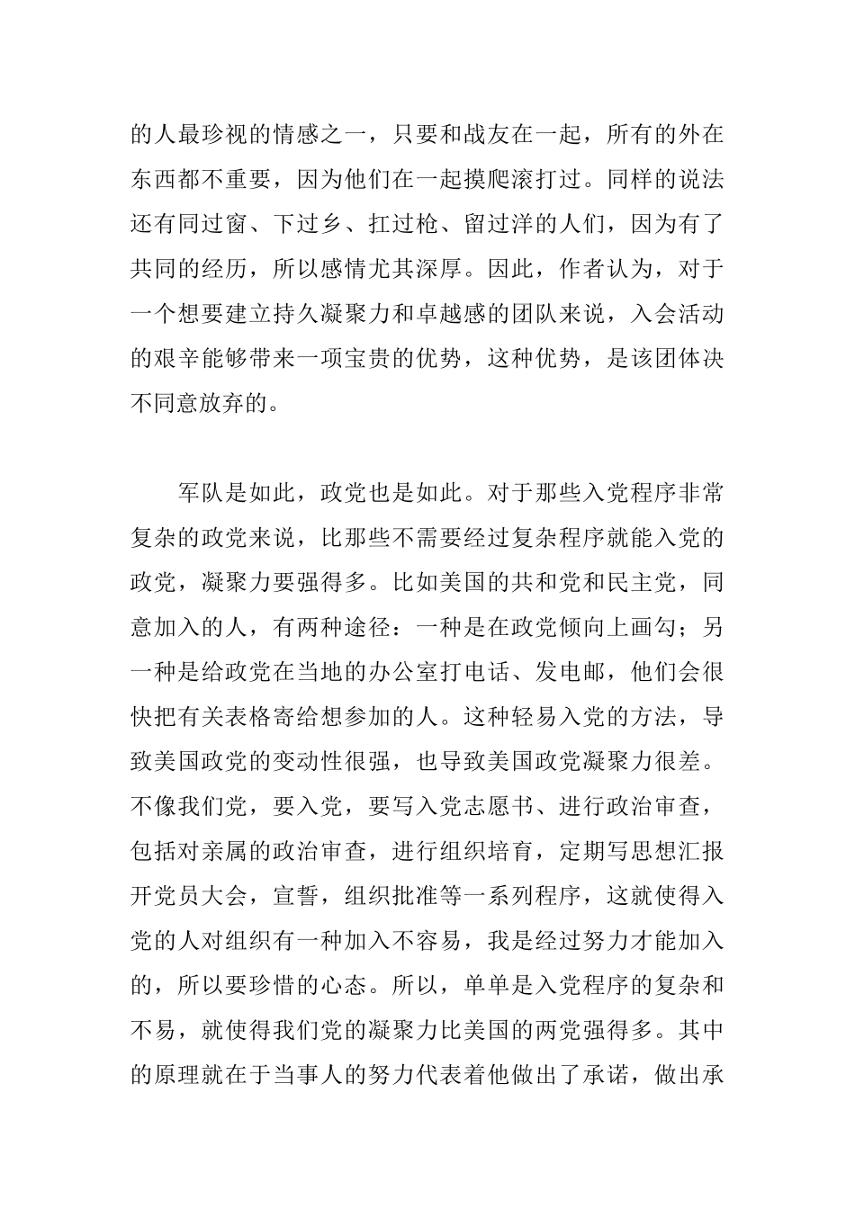 影响力读后感1800字_第3页