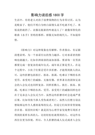 影响力读后感1800字