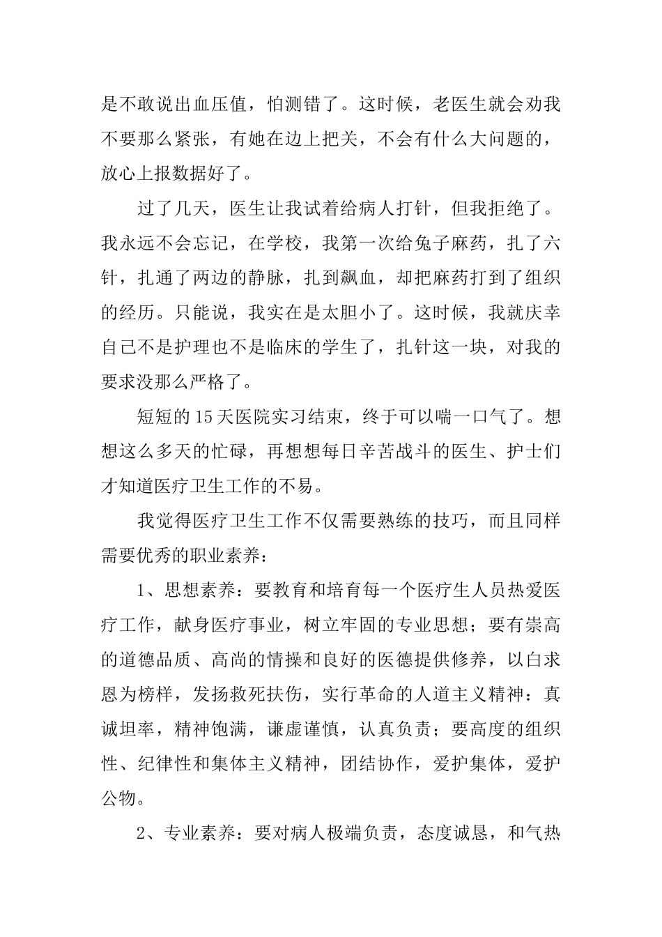 影像医学生实习总结_第2页