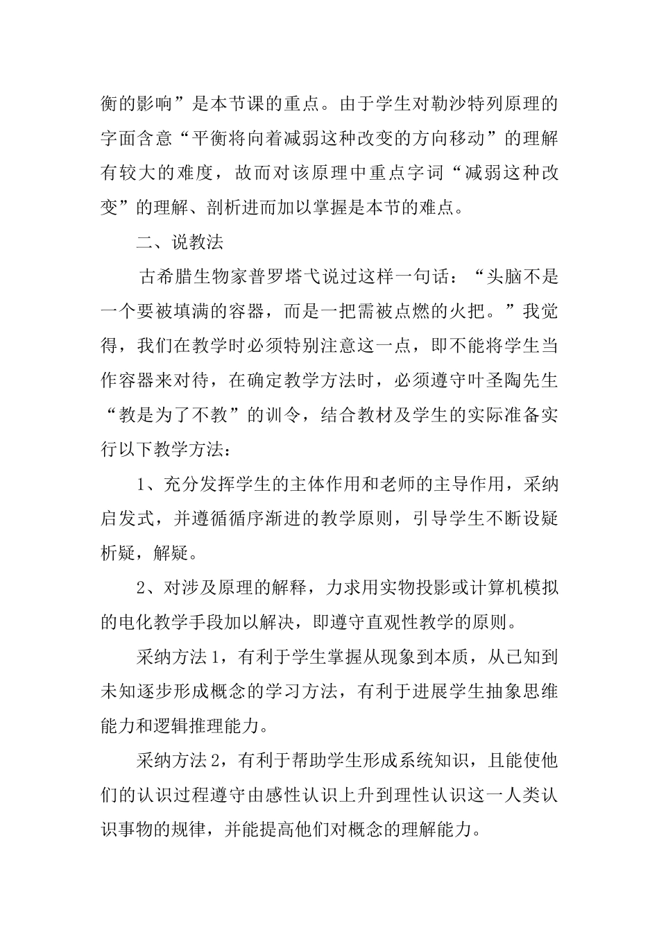 影响化学平衡的条件说课稿_第3页