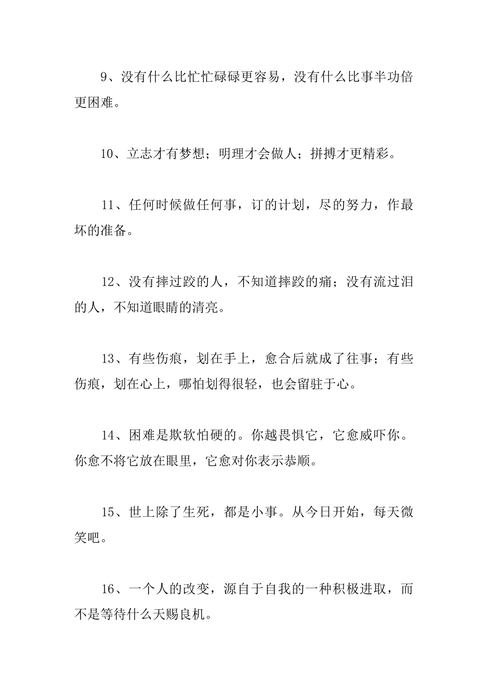 影响较大的人生格言_第2页