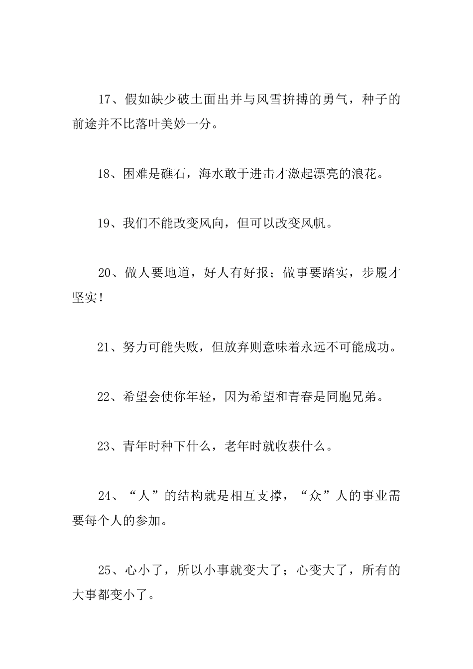 影响较大的人生格言_第3页