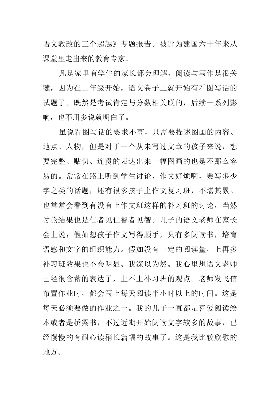 影响孩子一生的主题阅读心得范文1000字_第2页