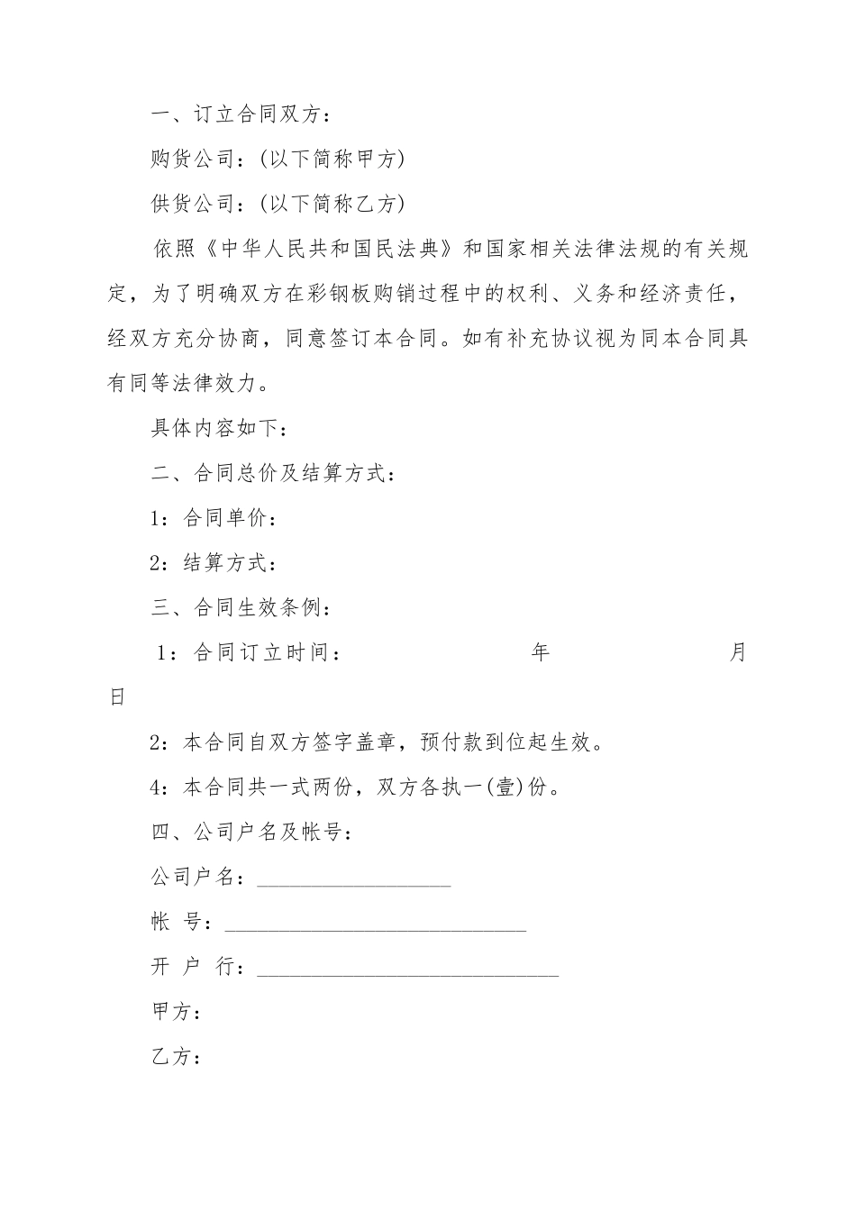 彩钢板销售合同模板_第2页