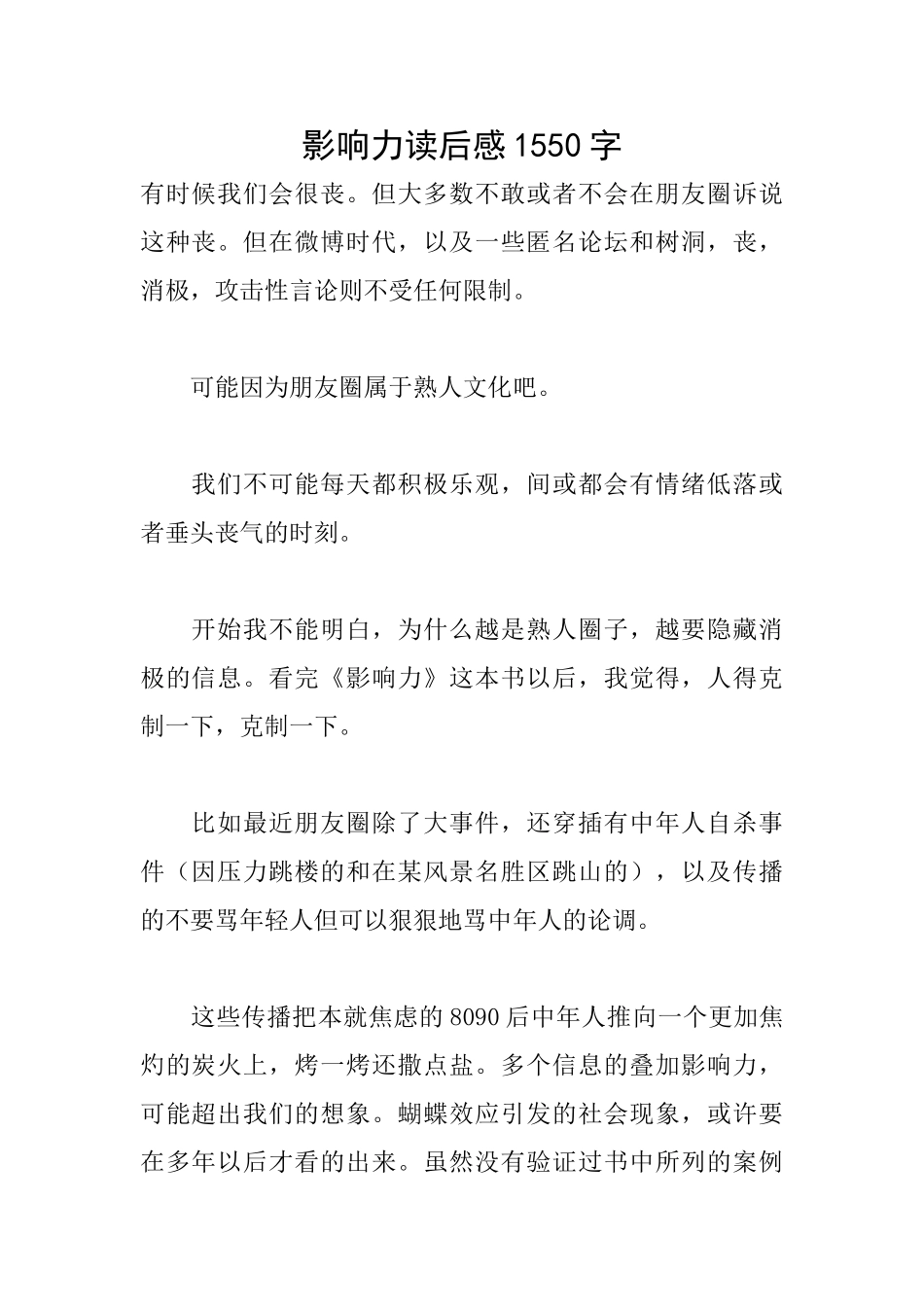 影响力读后感1550字_第1页