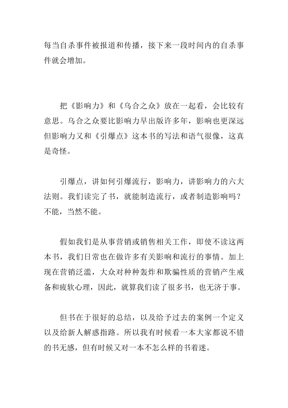 影响力读后感1550字_第2页