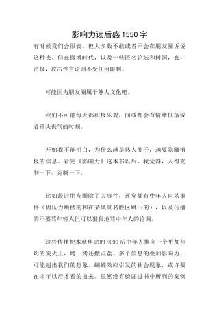 影响力读后感1550字