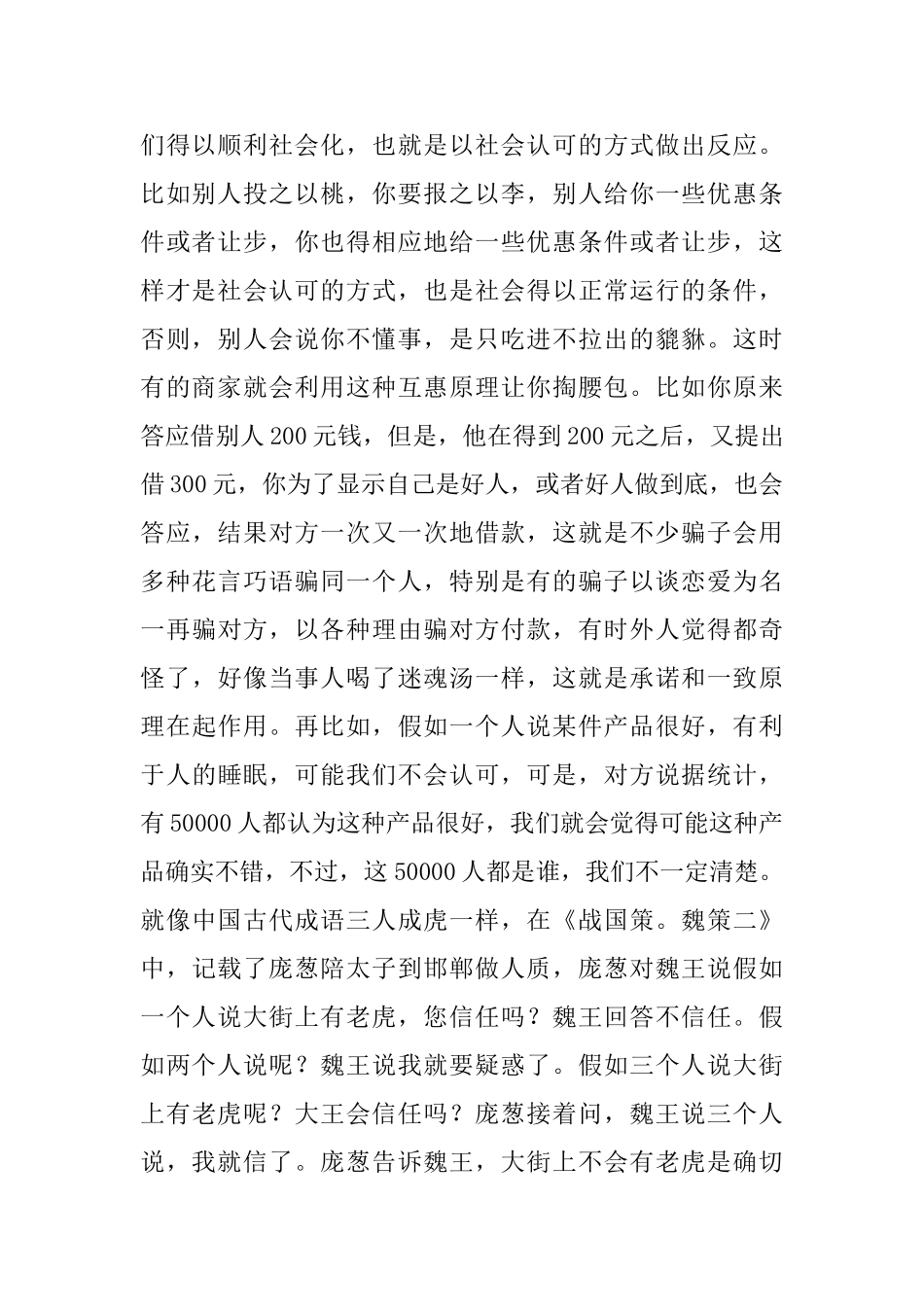 影响力读后感1900字_第2页