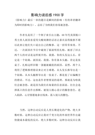 影响力读后感1900字