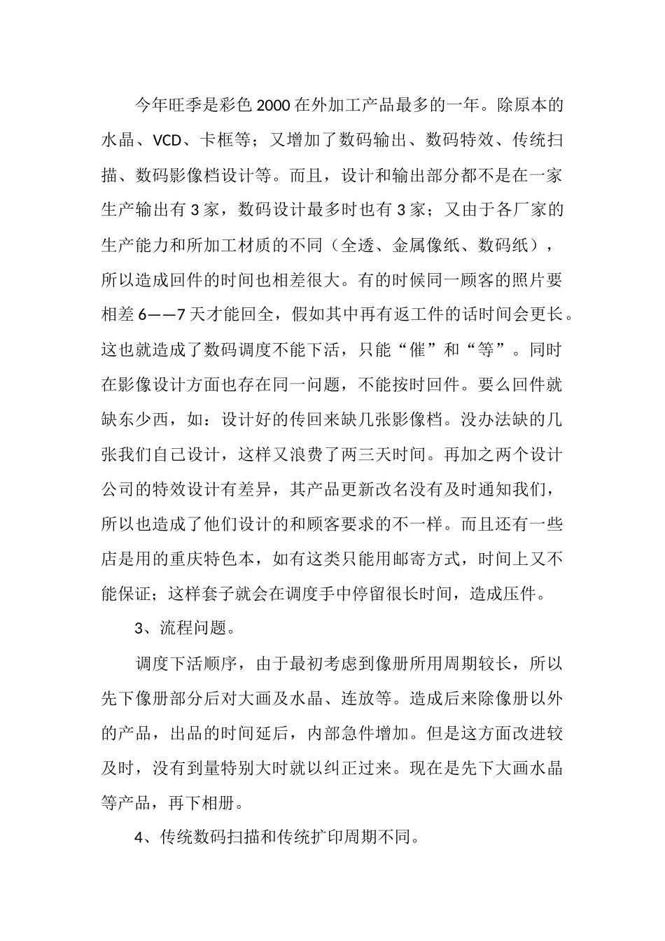 影楼冲印部2025年工作总结_第2页