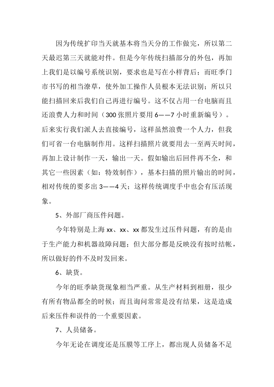 影楼冲印部2025年工作总结_第3页