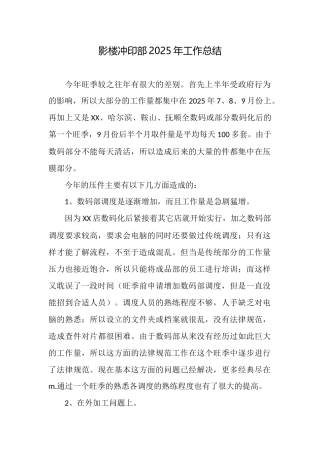 影楼冲印部2025年工作总结