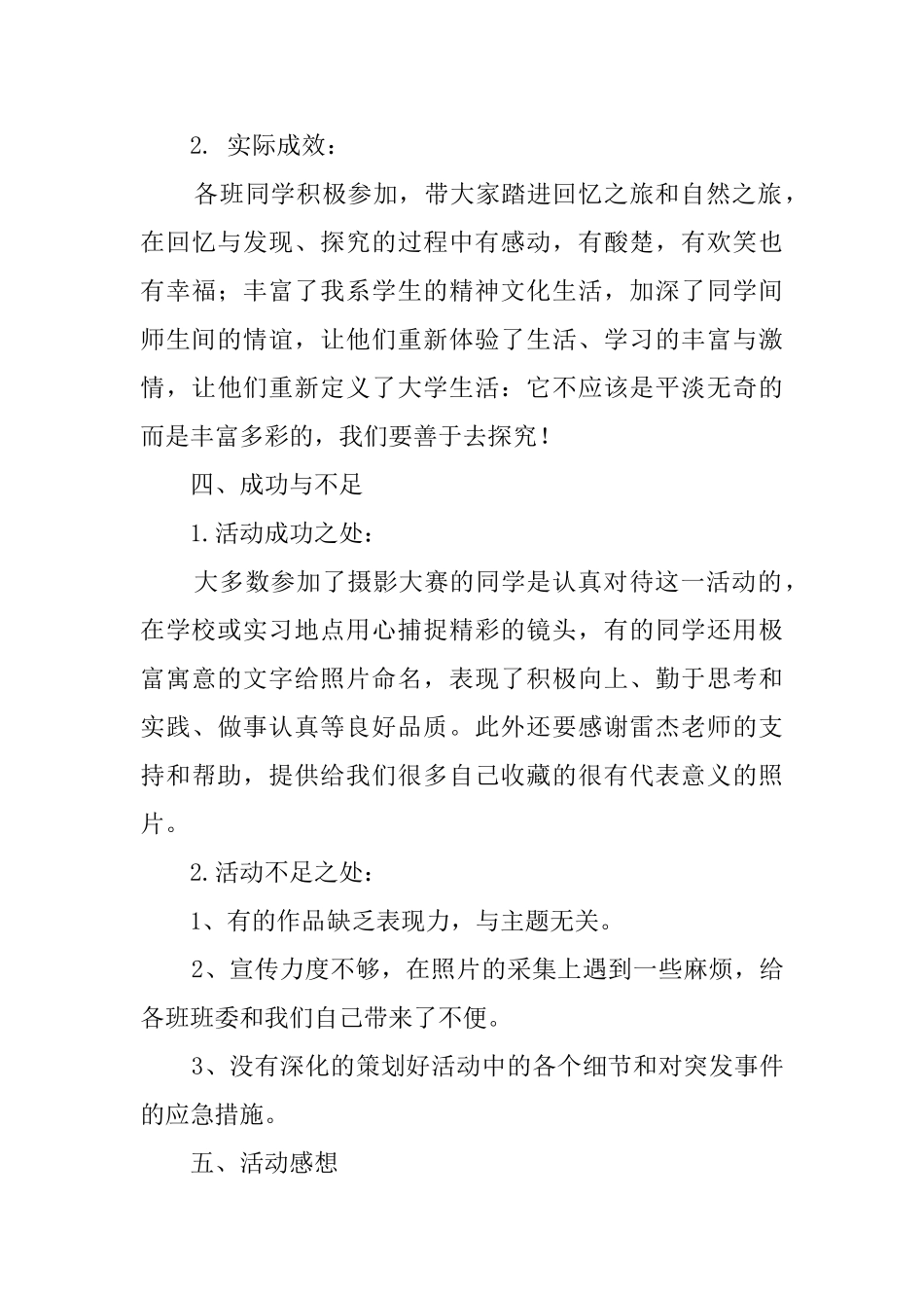 影楼活动总结_第3页