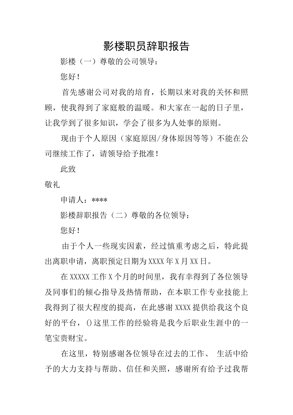 影楼职员辞职报告_第1页