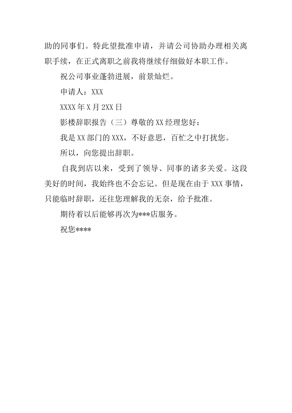 影楼职员辞职报告_第2页