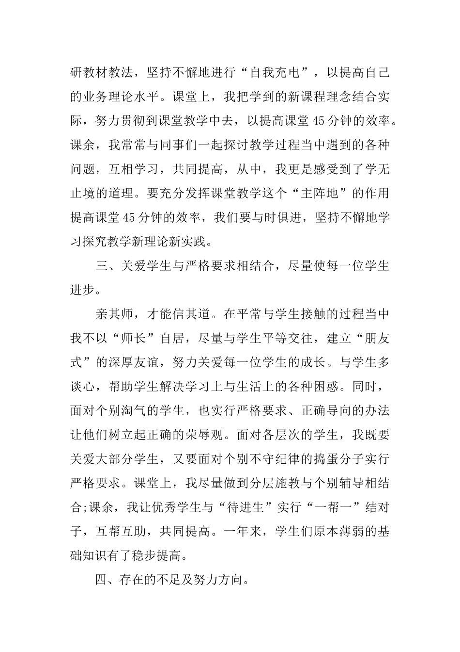 影子教师培训总结_第2页