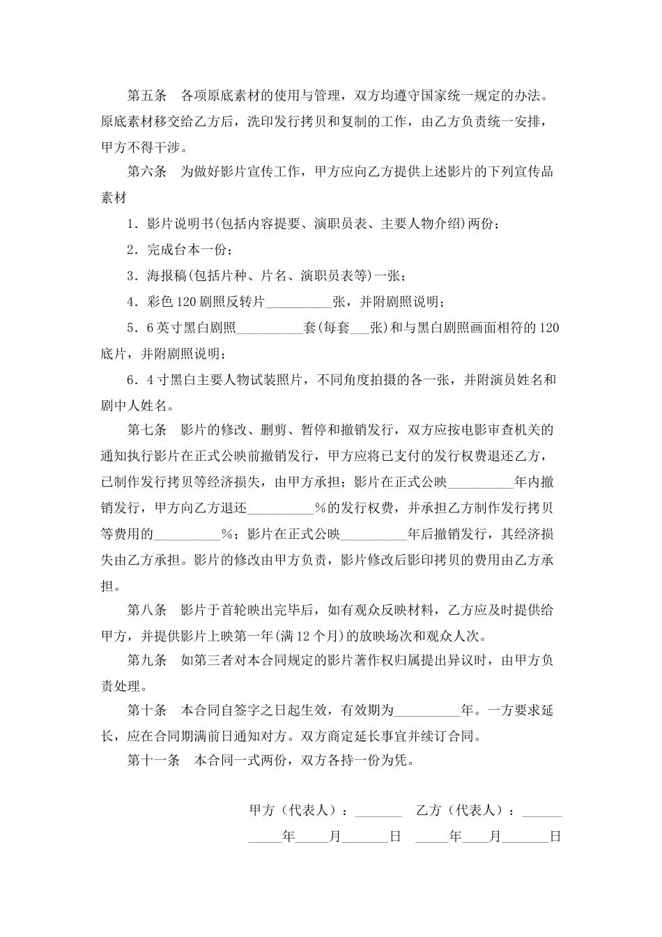 影片发行权许可使用合同(律师版本)_第2页