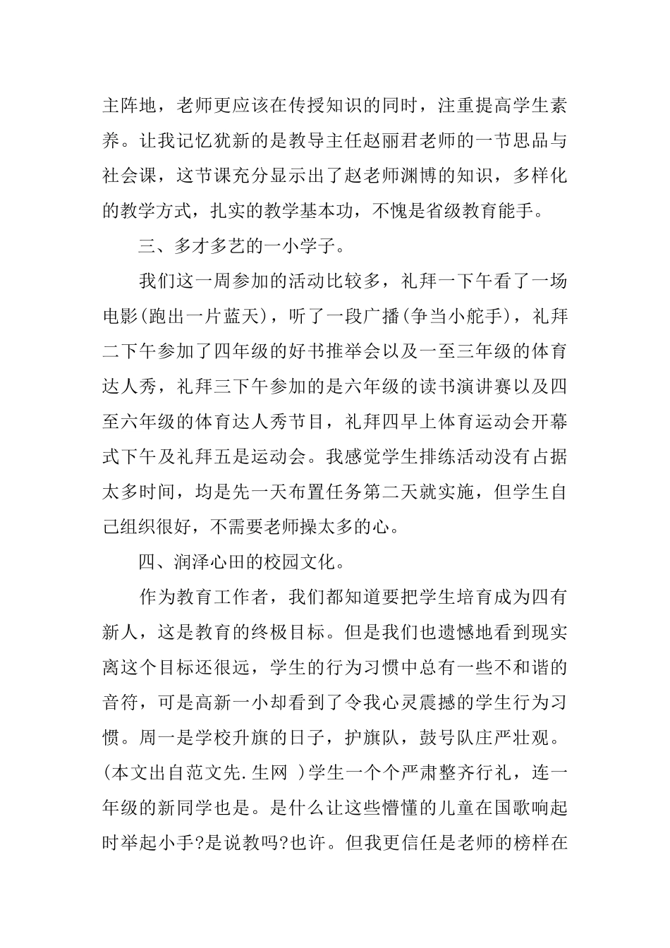 影子培训心得体会_第2页