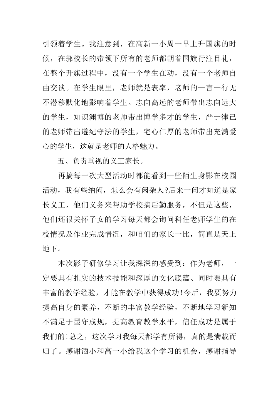 影子培训心得体会_第3页