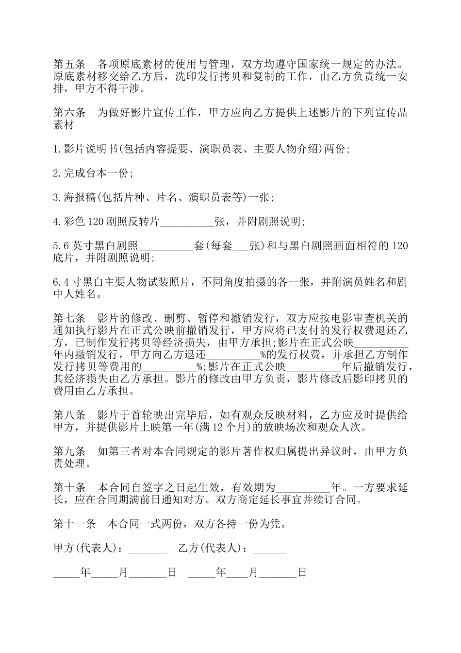 影片发行权许可使用合同书——_第2页