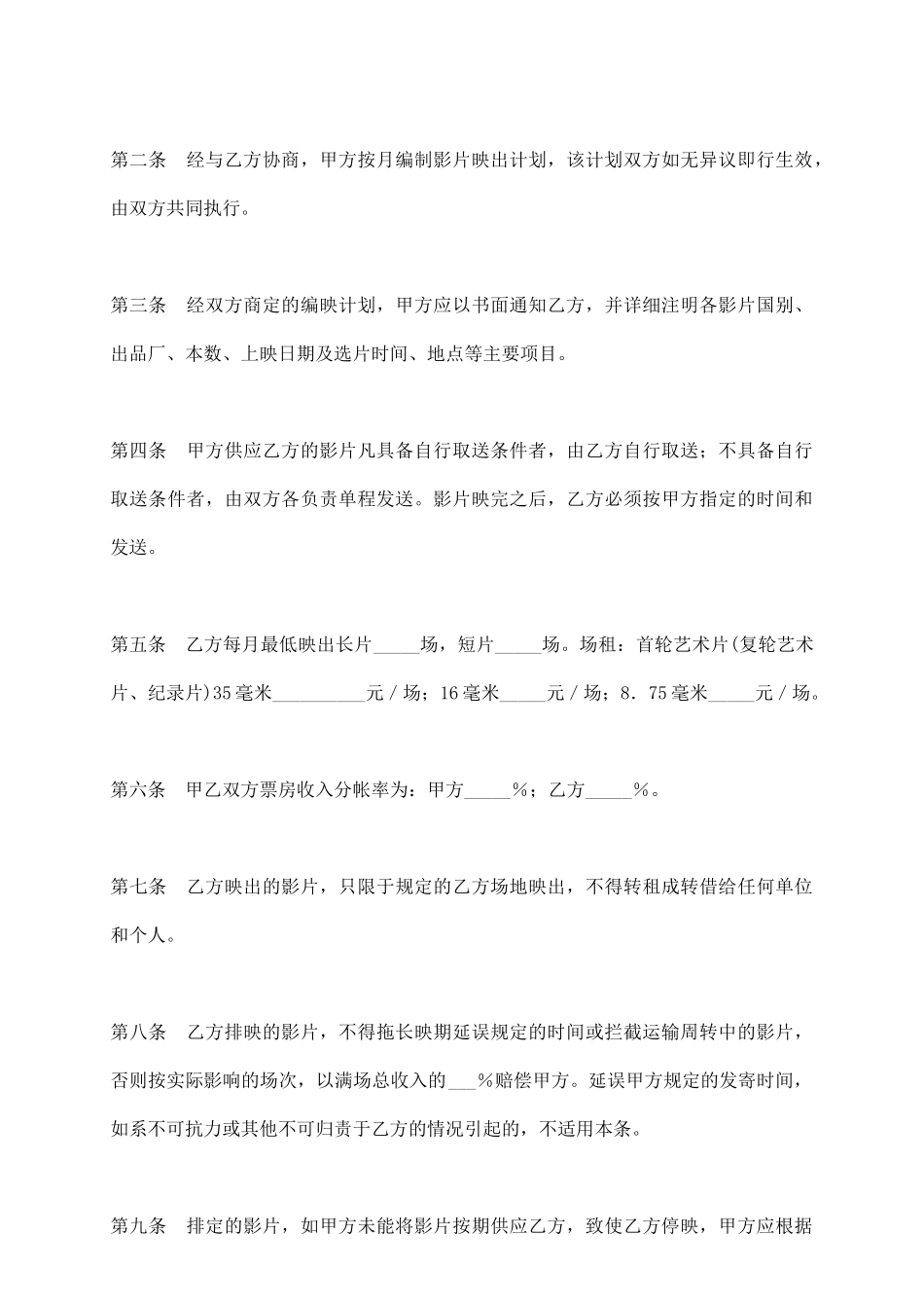 影片编映合同_第3页