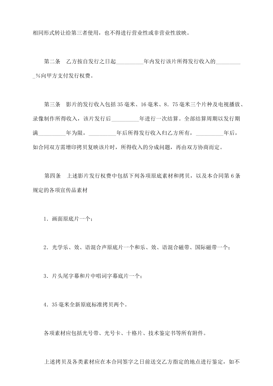 影片发行权许可使用合同新整理版_第3页