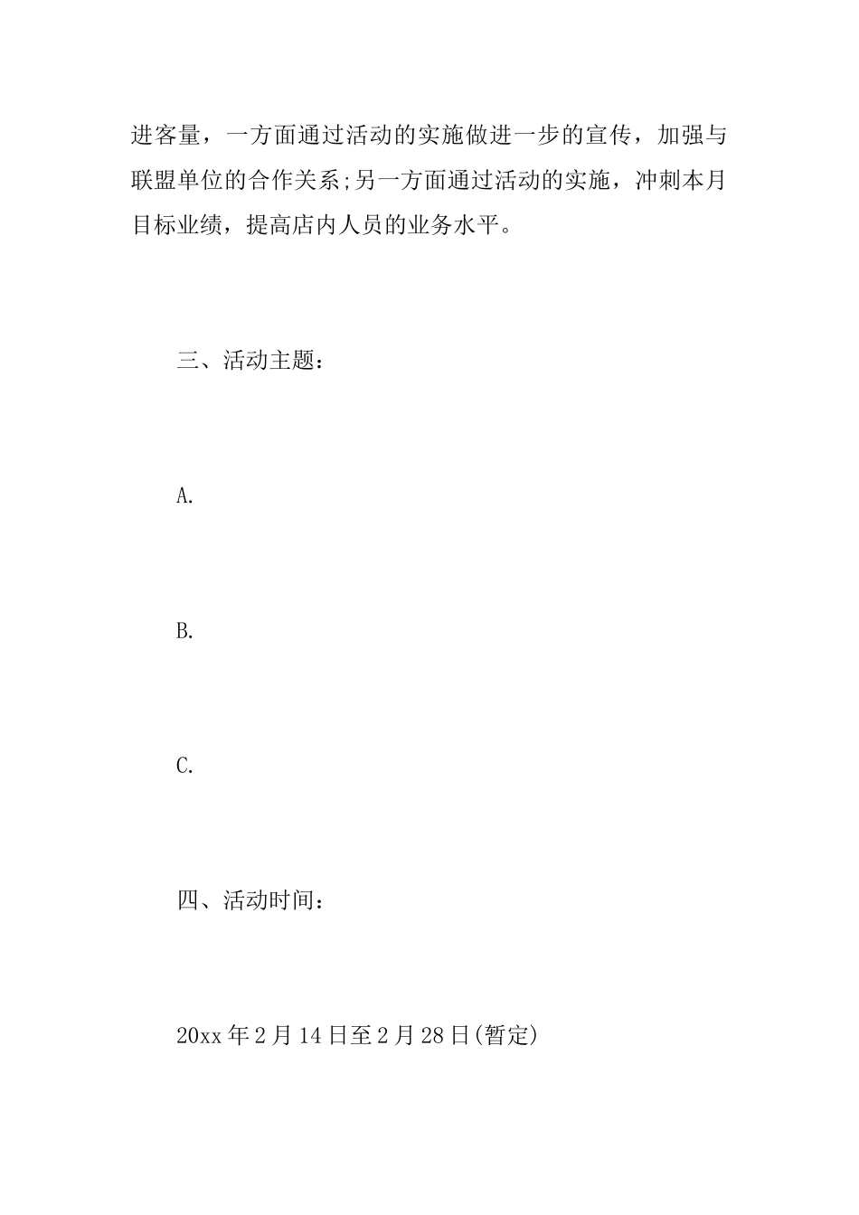 影楼2.14情人节活动方案总结_第2页