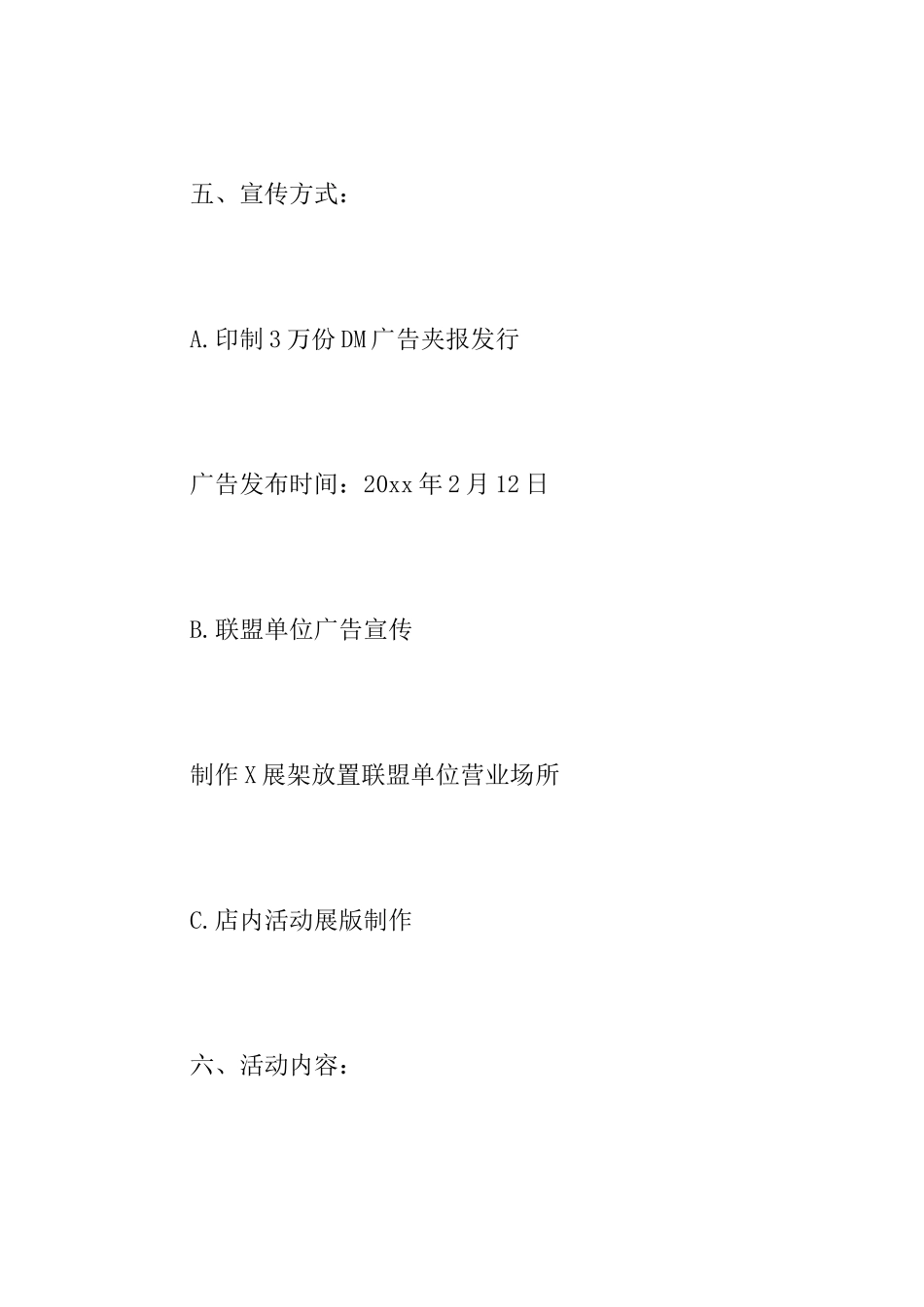 影楼2.14情人节活动方案总结_第3页