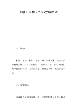 影楼2.14情人节活动方案总结