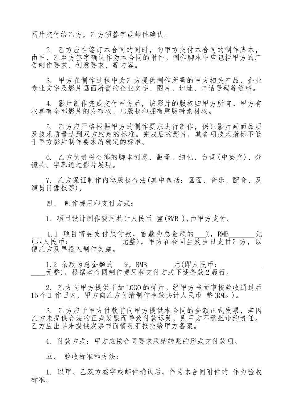 影视制作合同范本通用版本_第2页