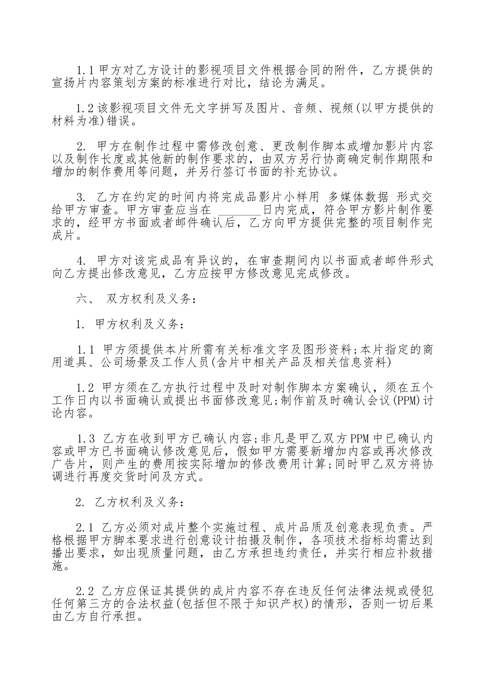 影视制作合同范本通用版本_第3页