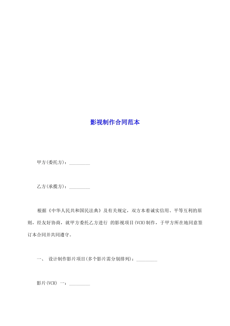 影视制作合同范本_第2页