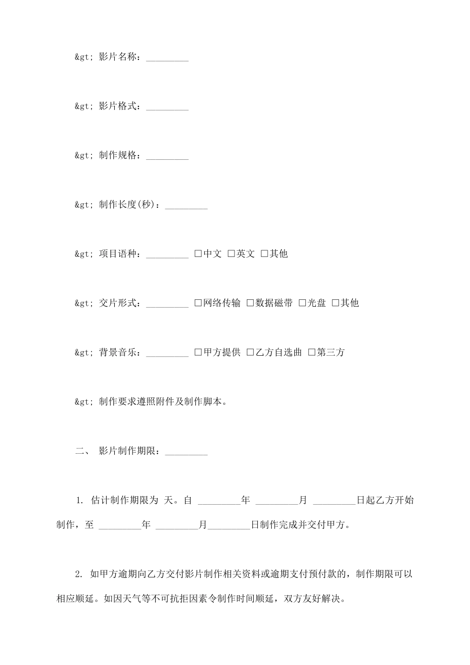 影视制作合同范本_第3页