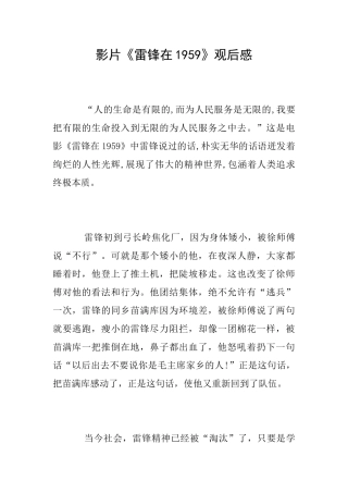 影片《雷锋在1959》观后感