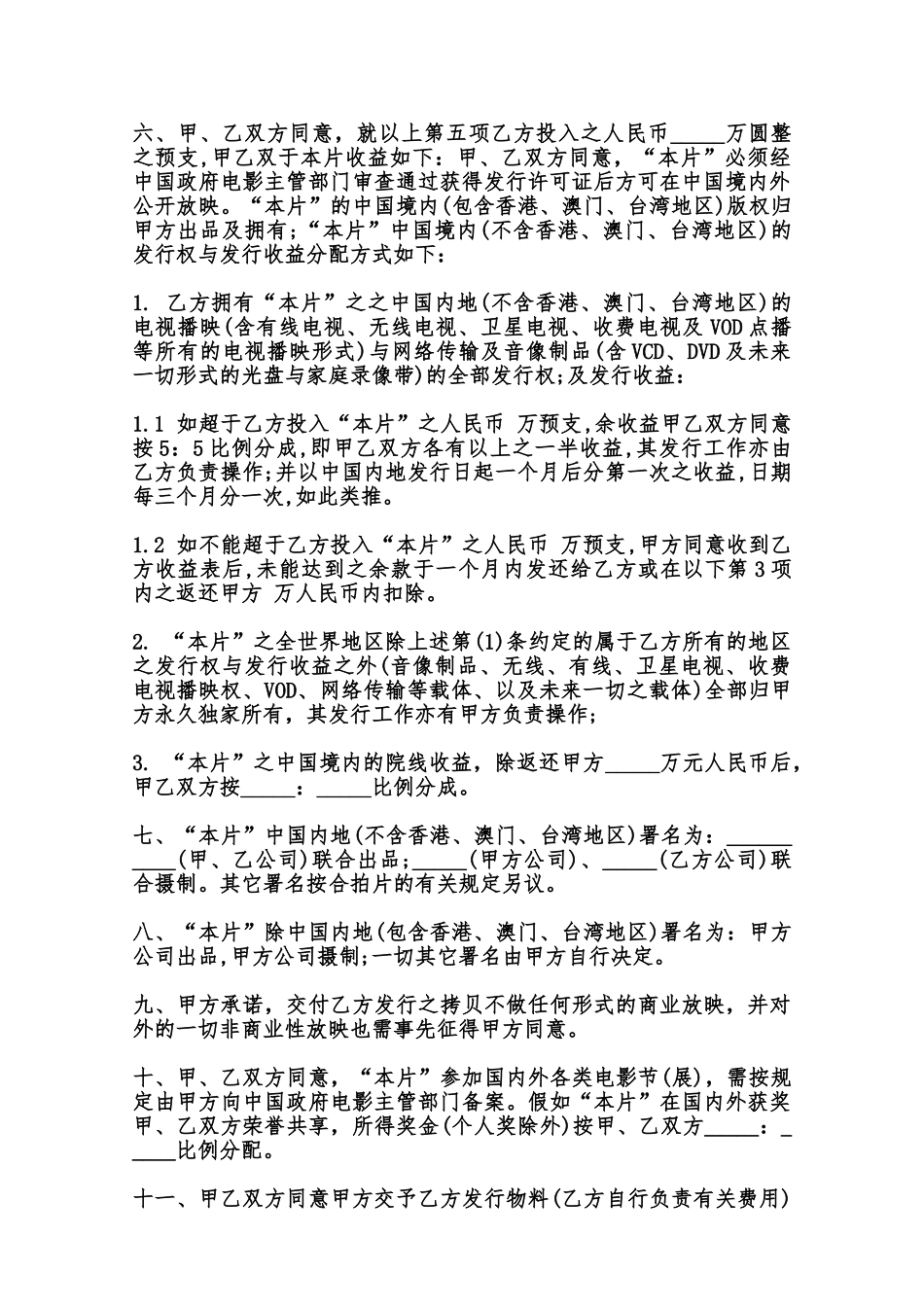 影片暂名协议样书范本_第2页