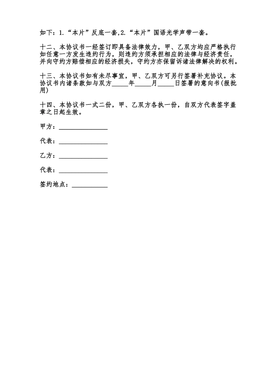 影片暂名协议样书范本_第3页