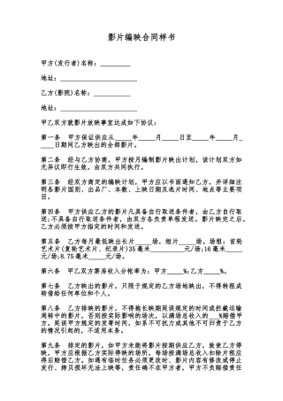 影片编映合同样书范本
