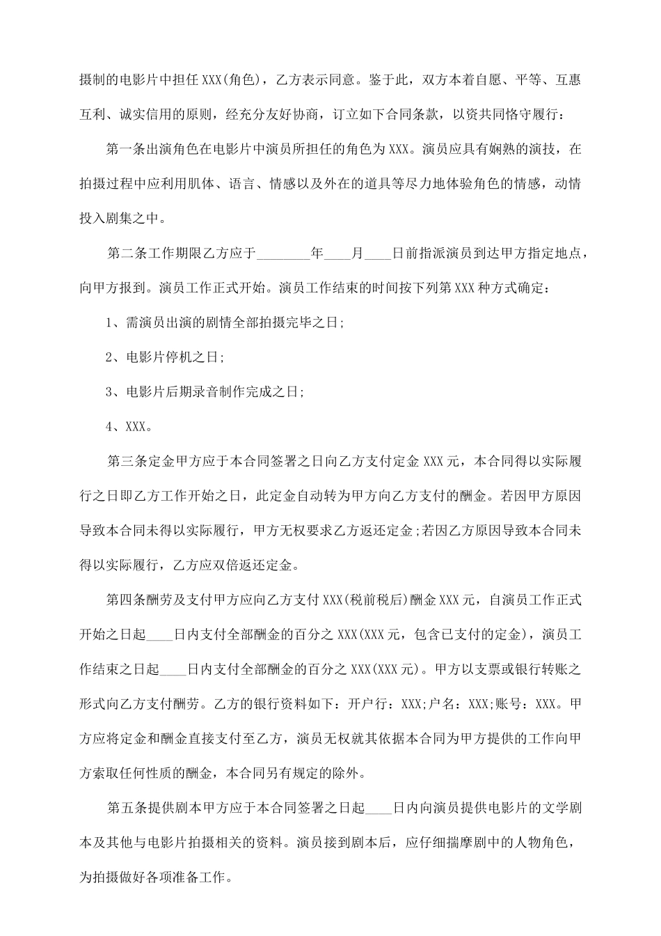 影视公司演员聘用合同书模板_第3页