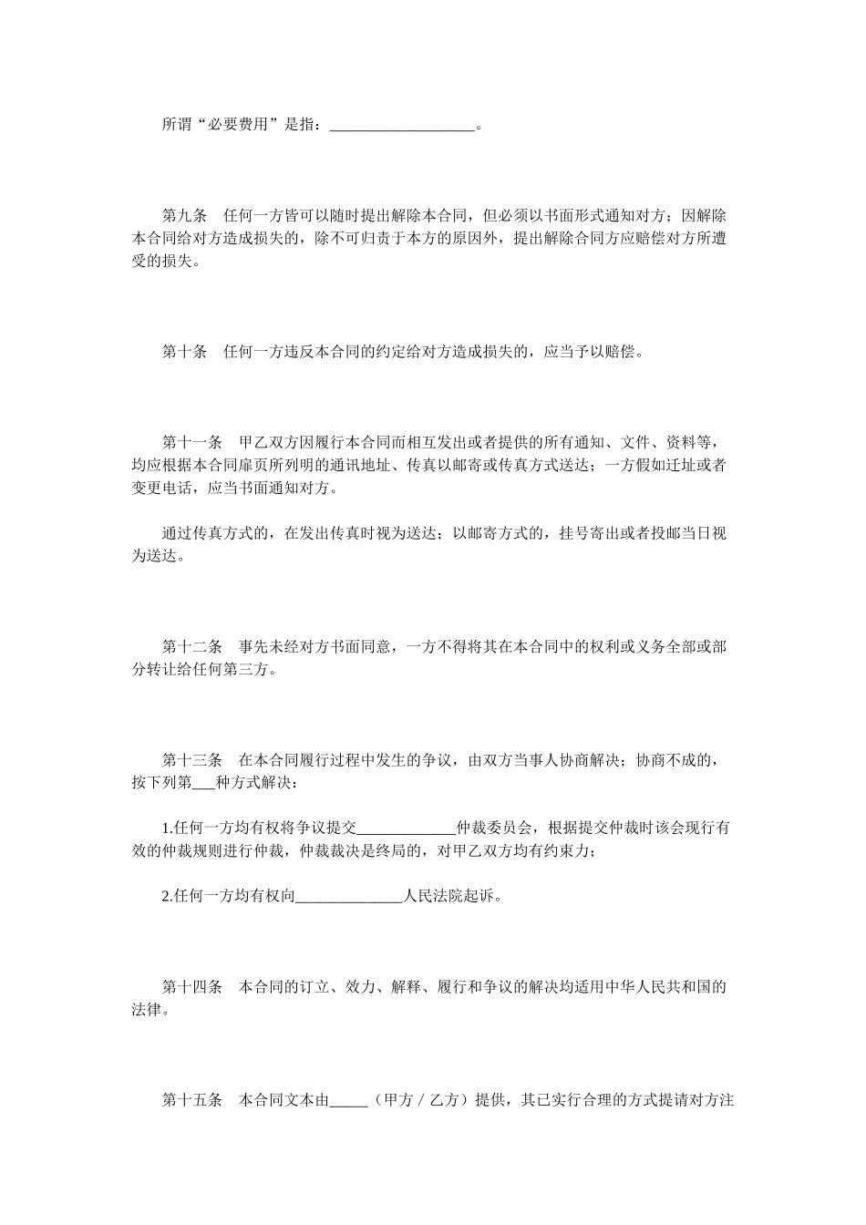 影视剧摄制居间合同_第3页