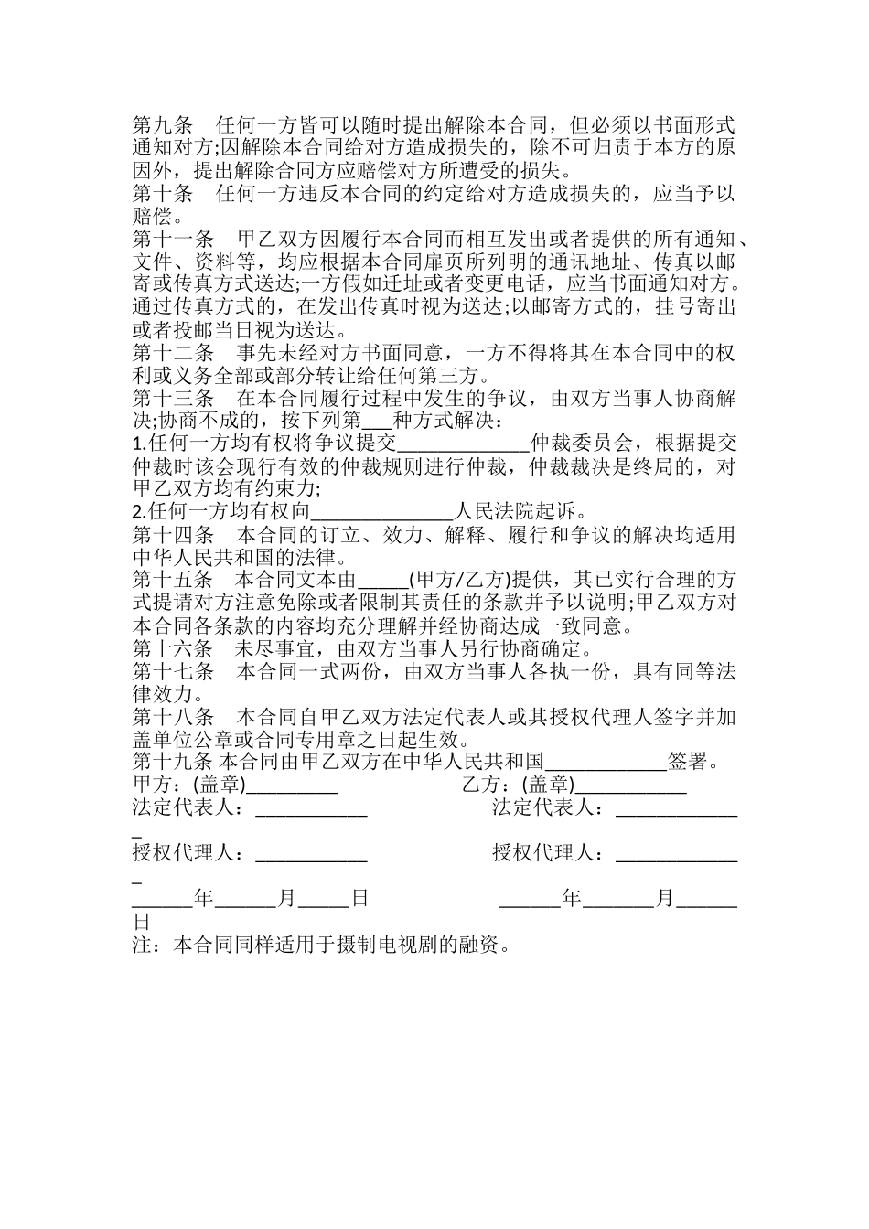 影视剧摄制居间合同通用版_第3页